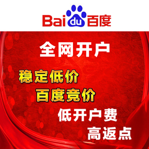 广州框架户开户_竞价框架户_百度框架户百度推广框架开户